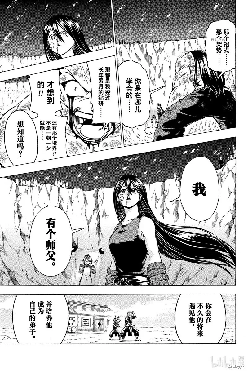 不死不幸漫画190漫画,第137话1图