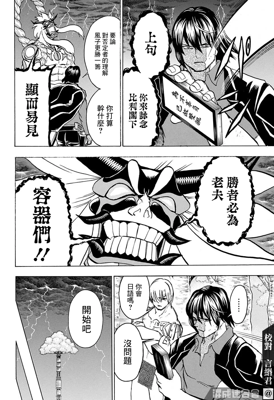 不死不幸漫画190漫画,第87话2图