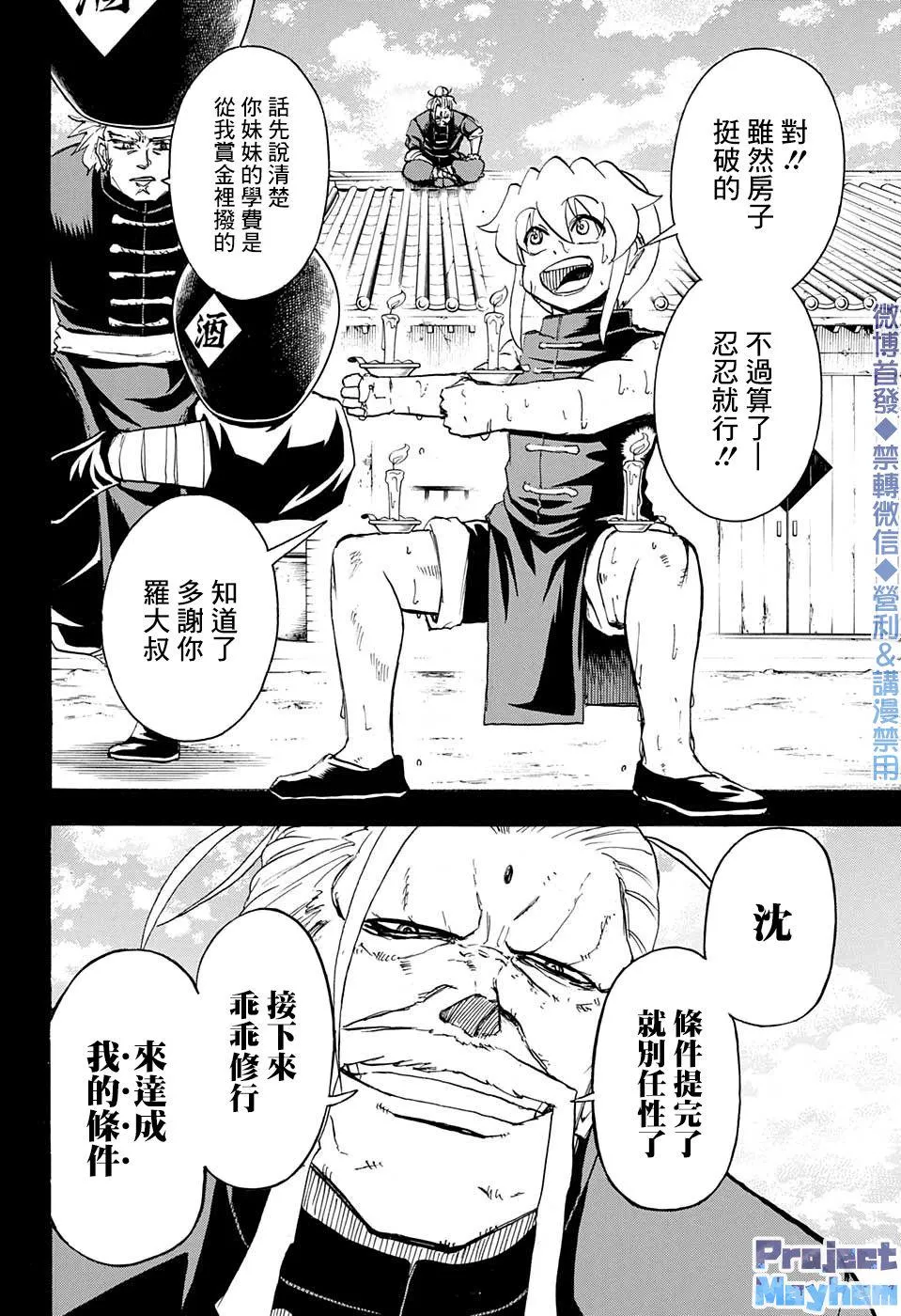 不死不幸漫画免费观看下拉式漫画,第59话2图