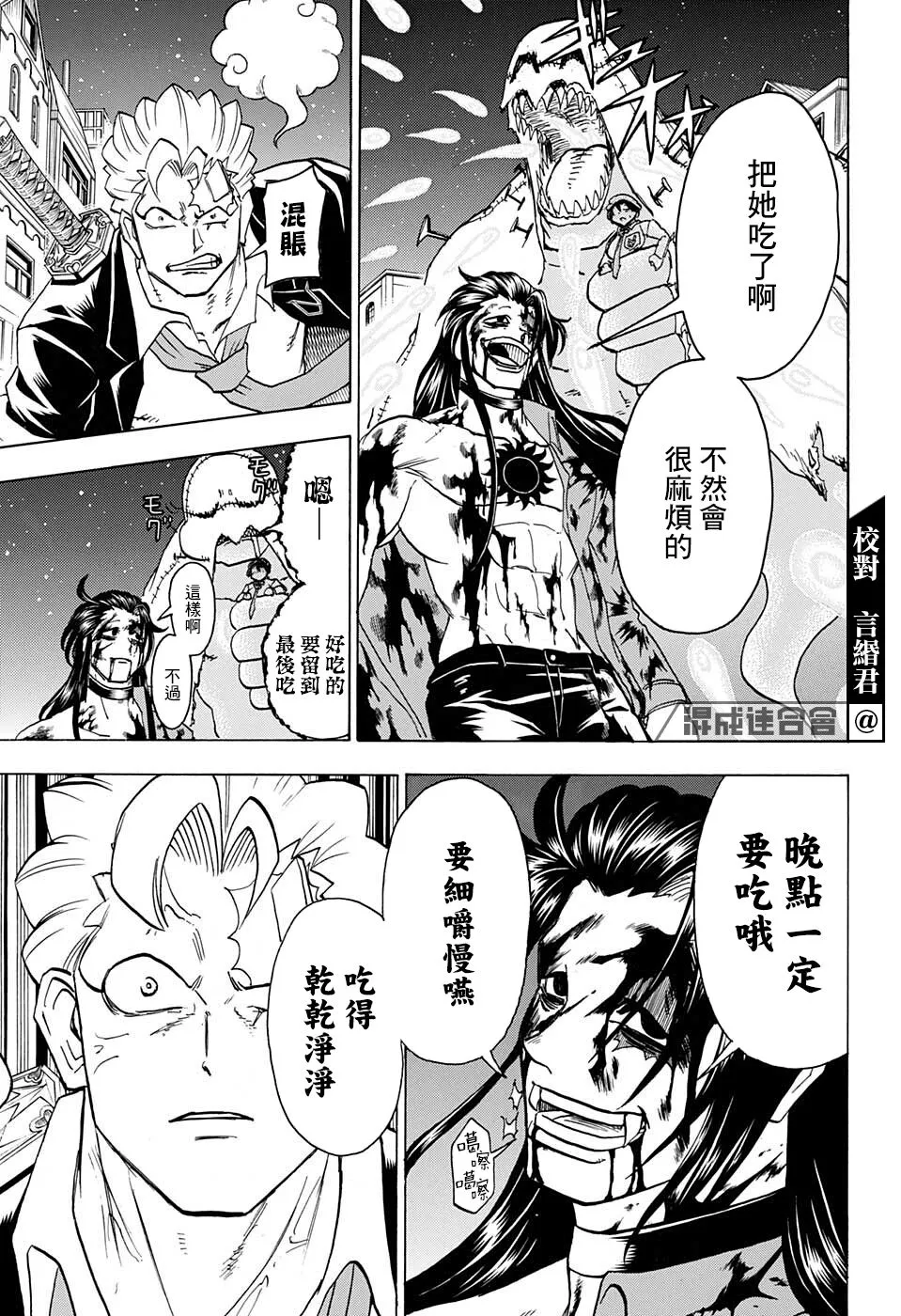 不死不幸漫画190漫画,第96话5图