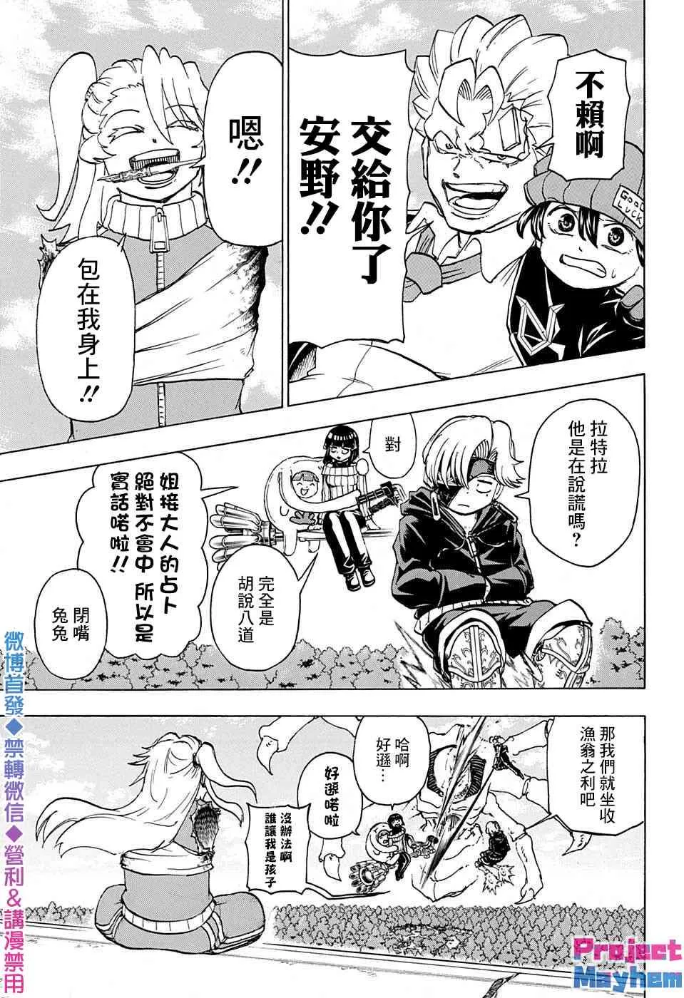 不死不幸漫画免费观看下拉式漫画,第50话4图