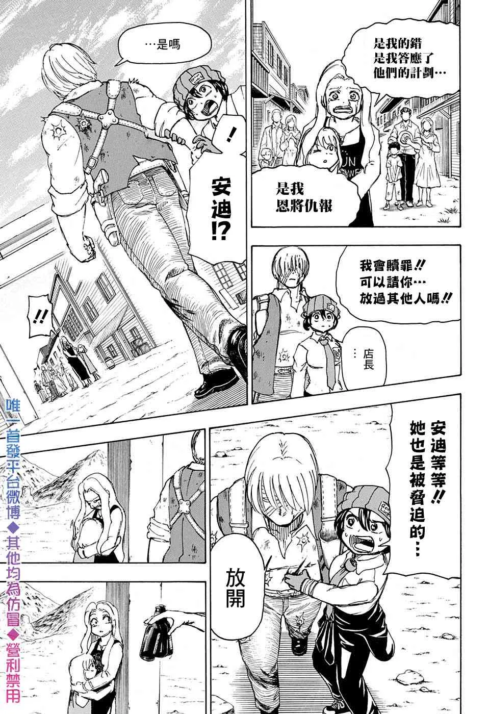 不死不幸漫画免费观看下拉式漫画,46话3图