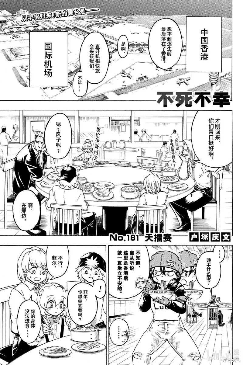 不死不幸漫画190漫画,第161话1图