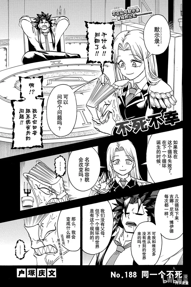 不死不幸漫画190漫画,第187话5图