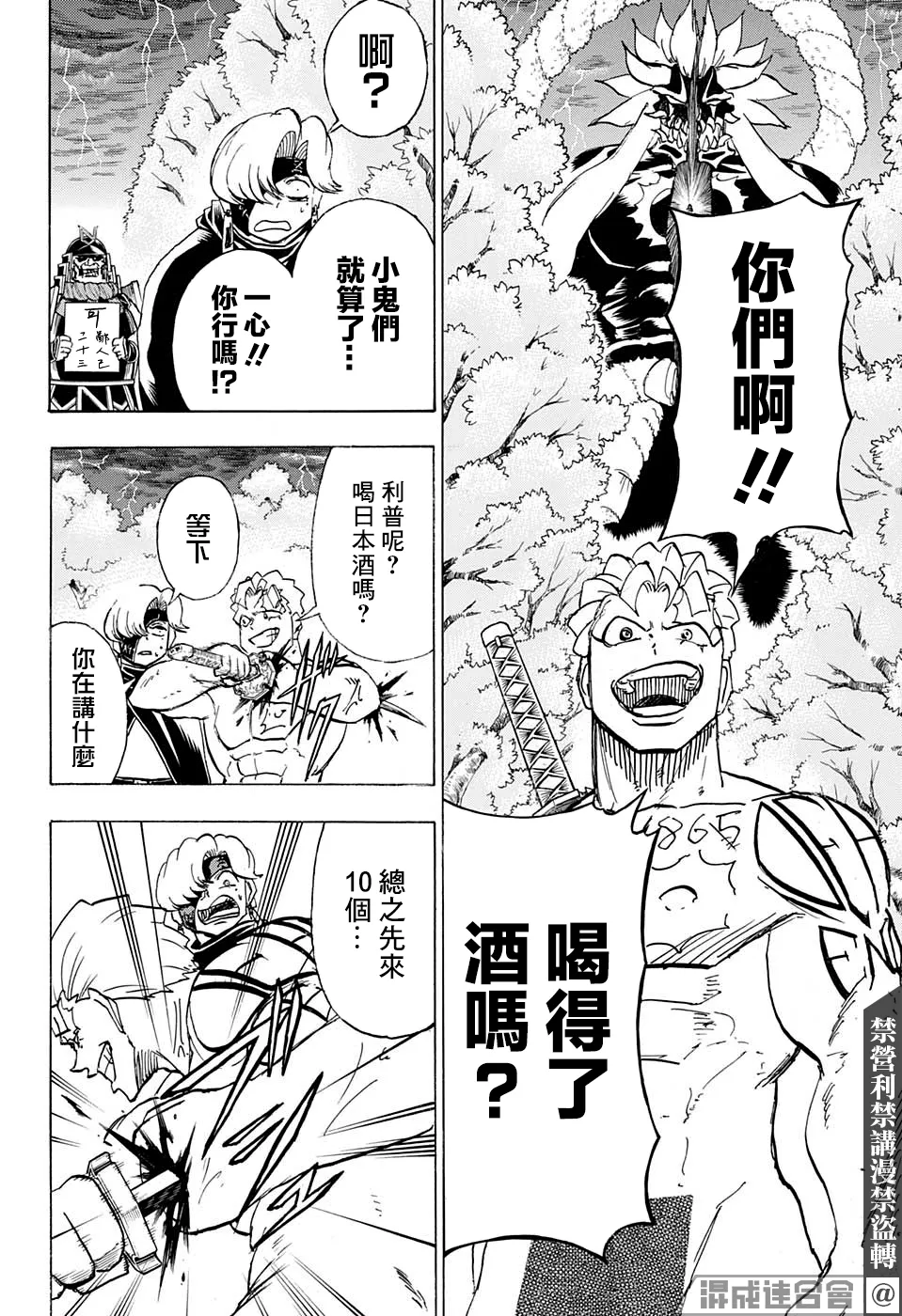 不死不幸漫画免费观看下拉式漫画,第93话2图