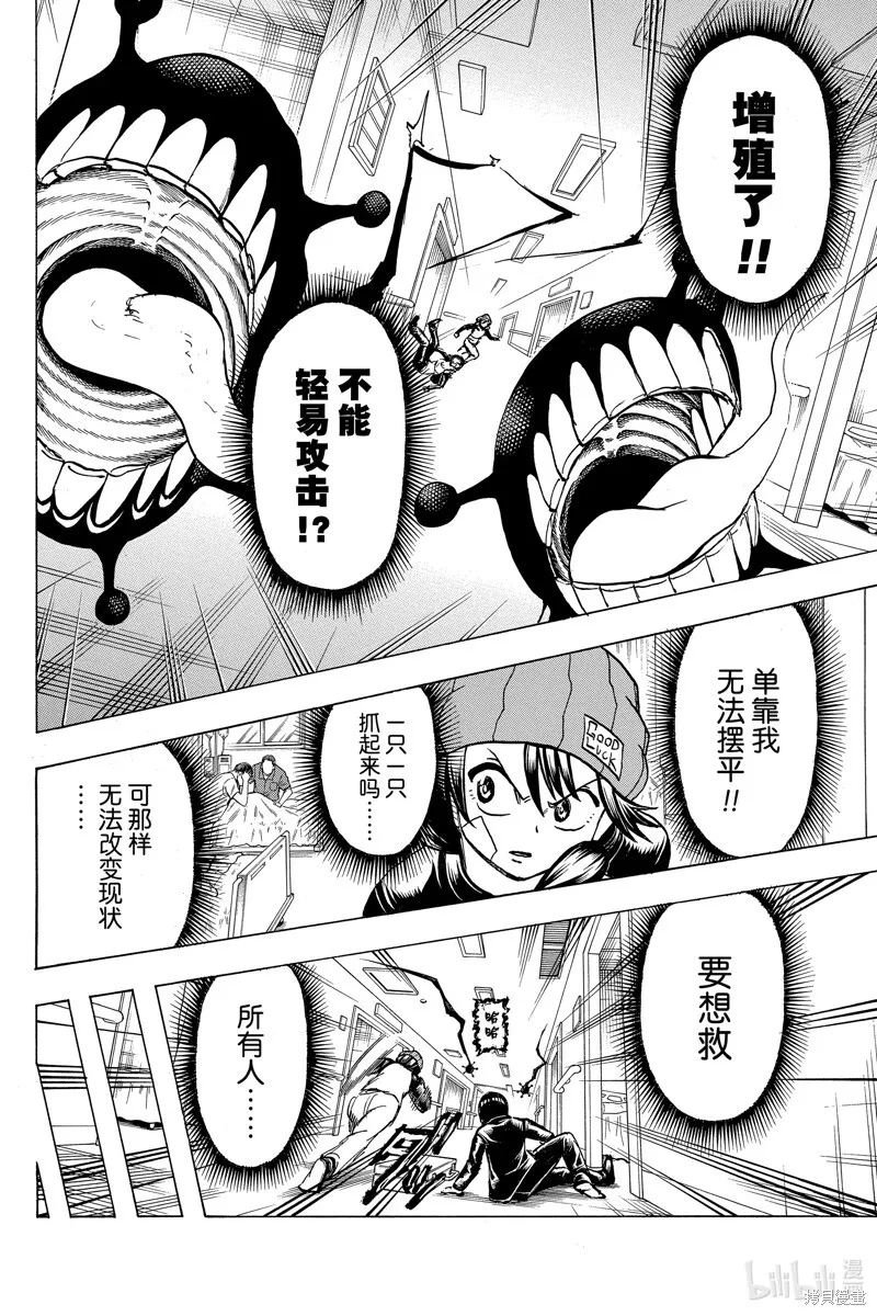 不死不幸漫画,第175话5图