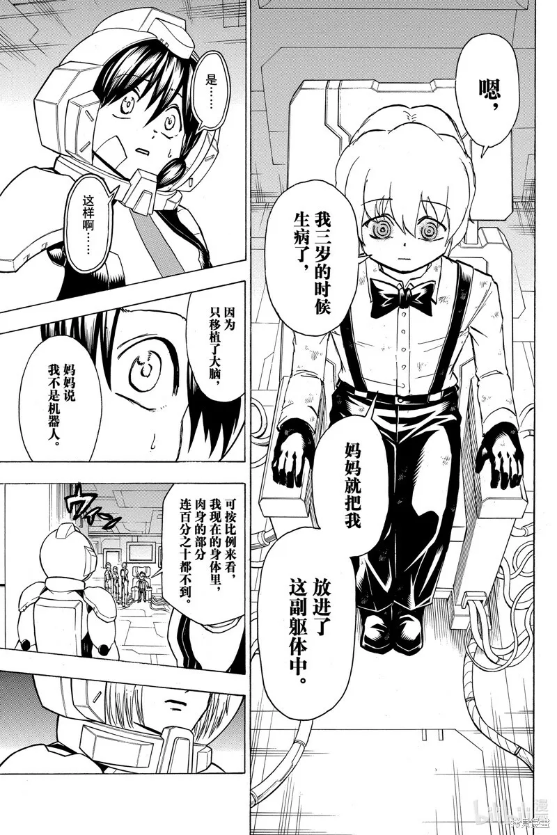 不死不幸漫画免费观看下拉式漫画,第157话5图