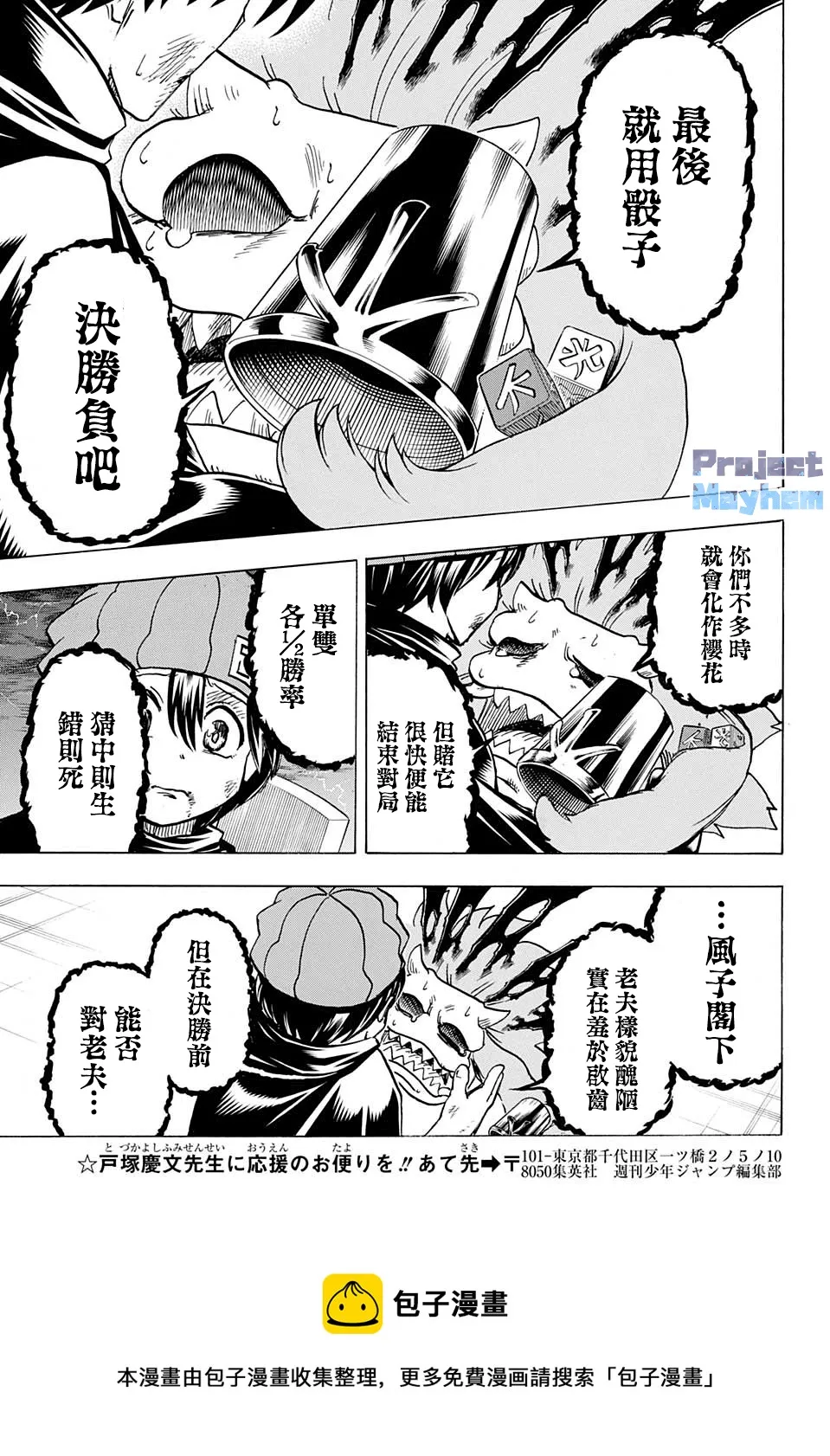 不死不幸漫画,第89话5图