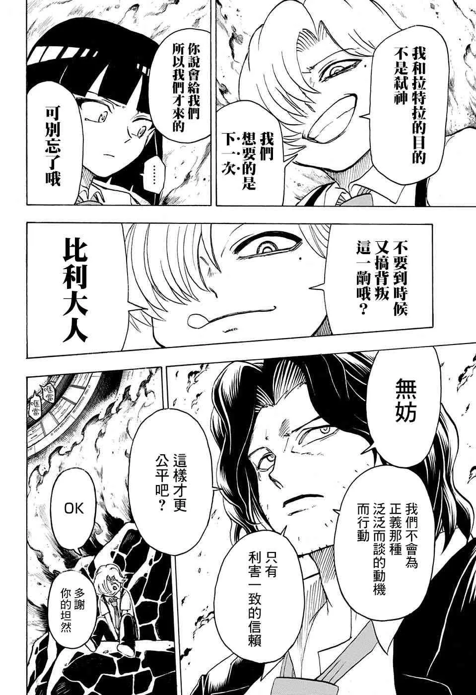 不死不幸漫画190漫画,36话3图