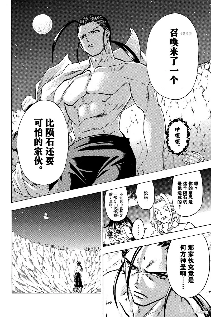 不死不幸漫画190漫画,第137话2图