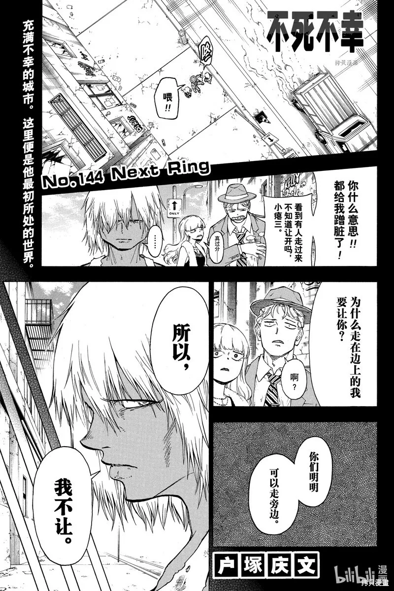 不死不幸漫画,第144话1图