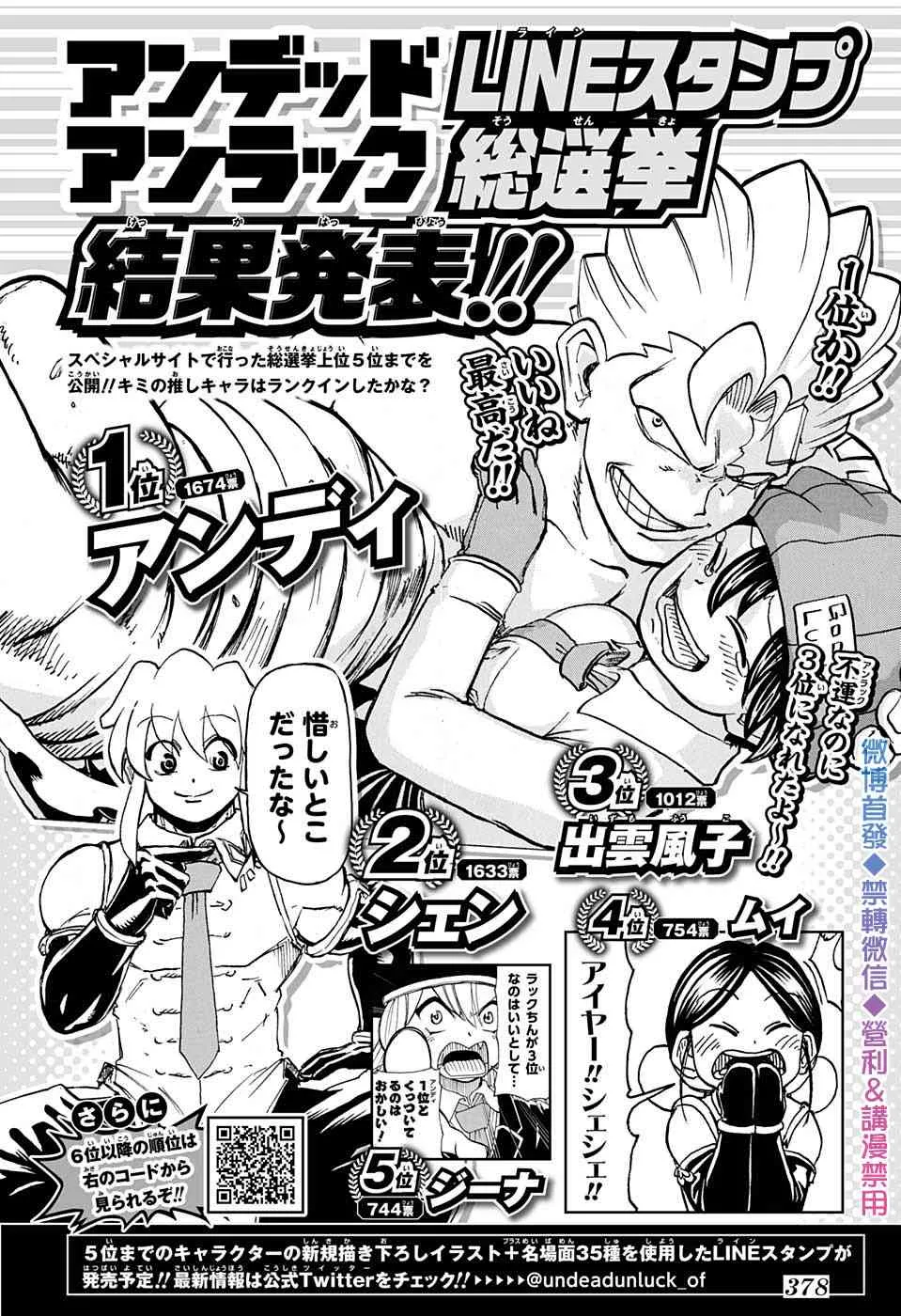 不死不幸漫画免费观看下拉式漫画,第49话1图