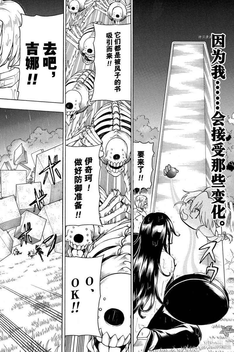 不死不幸漫画免费观看下拉式漫画,第140话5图