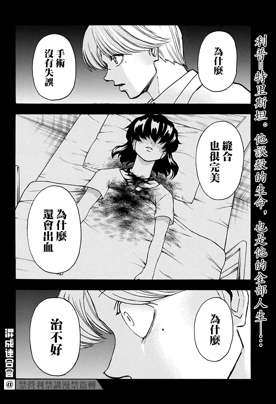 不死不幸漫画190漫画,第109话2图