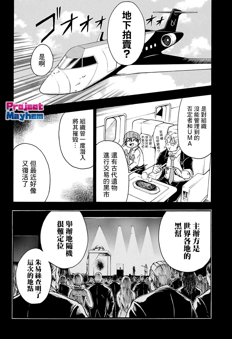 不死不幸漫画免费观看下拉式漫画,26话4图