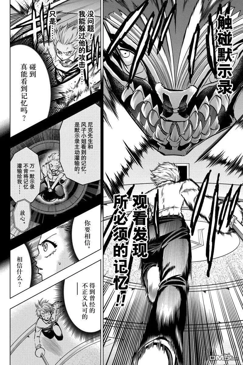 不死不幸漫画190漫画,第226话4图