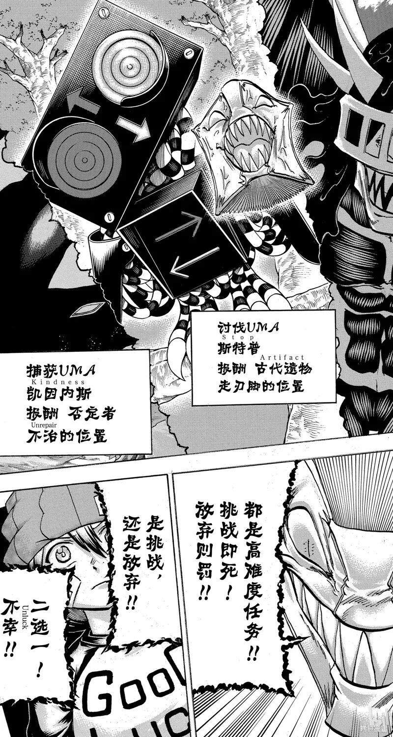 不死不幸漫画190漫画,第138话5图