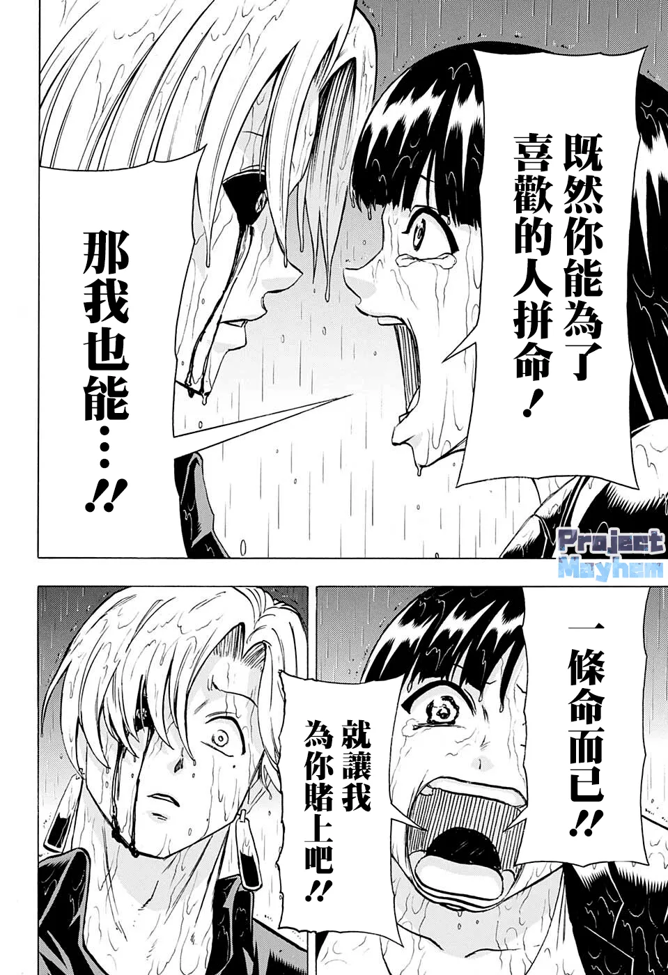 不死不幸漫画190漫画,第109话5图