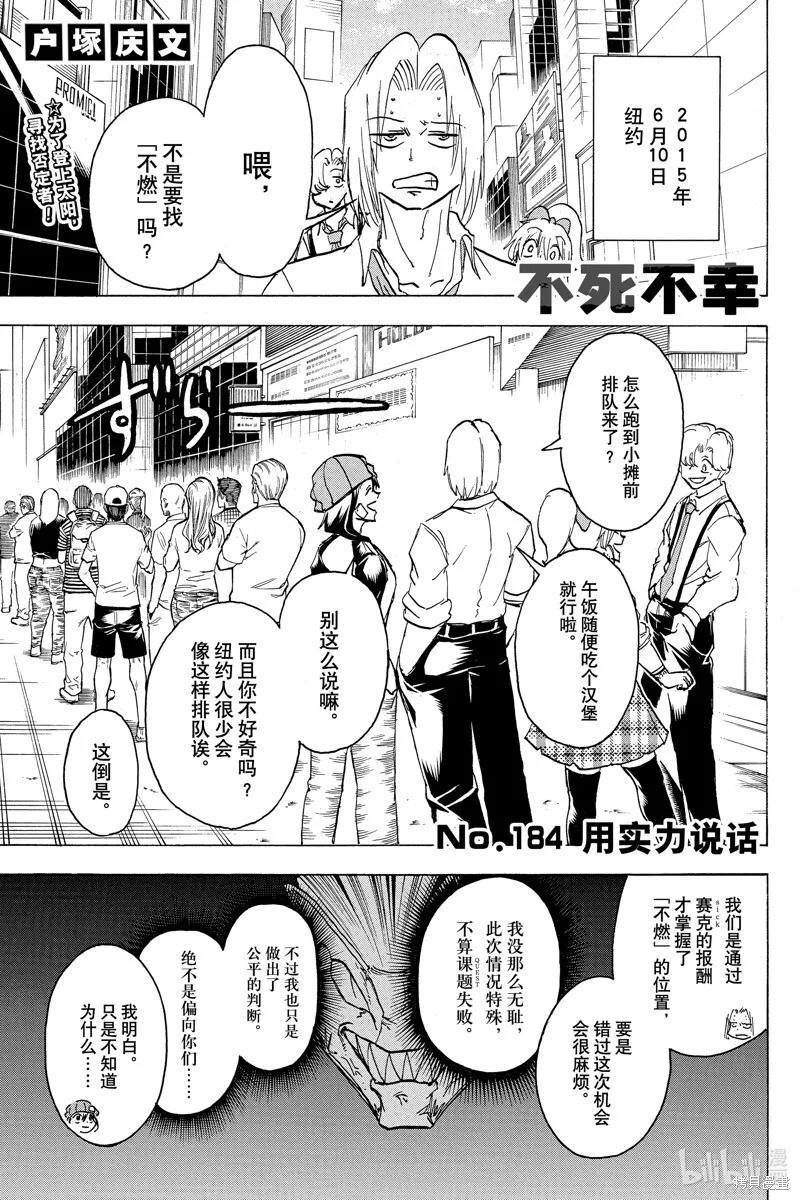 不死不幸漫画190漫画,第184话1图