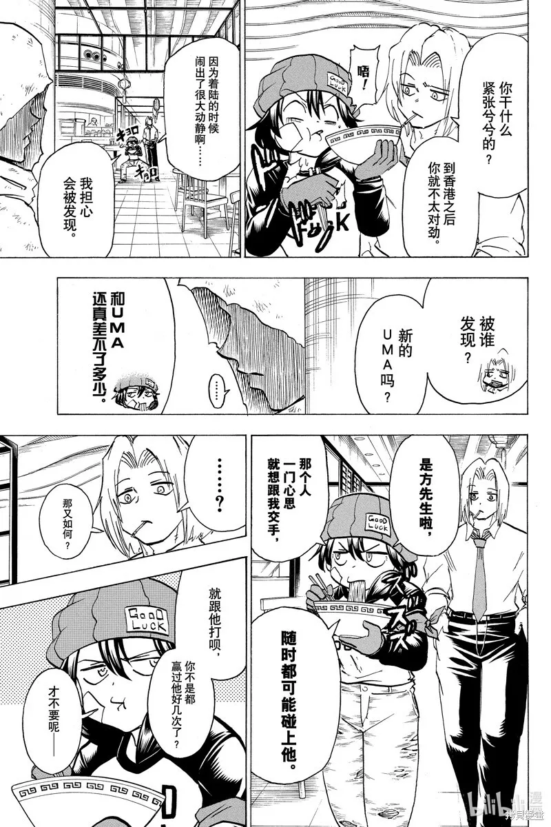 不死不幸漫画190漫画,第161话3图