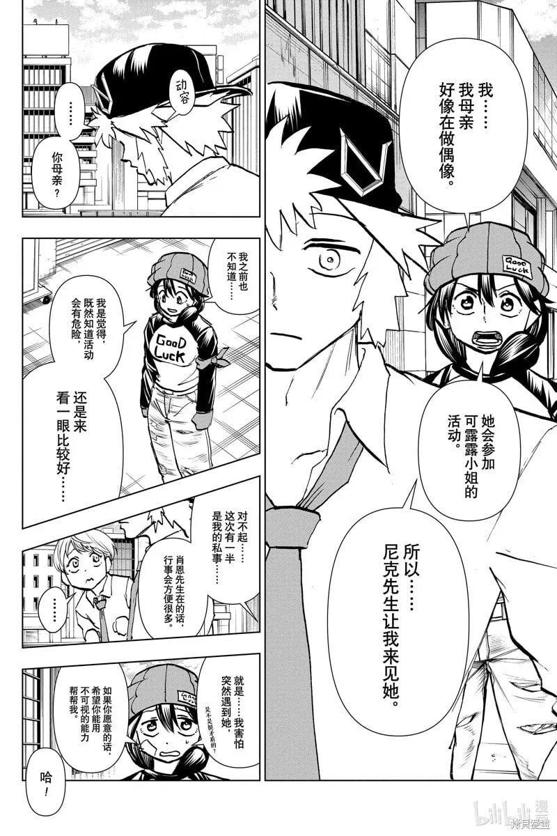 不死不幸漫画190漫画,第208话3图