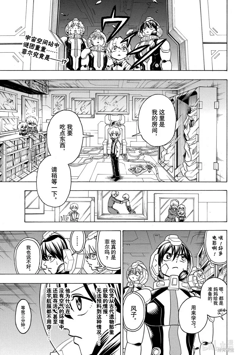 不死不幸漫画免费观看下拉式漫画,第157话3图