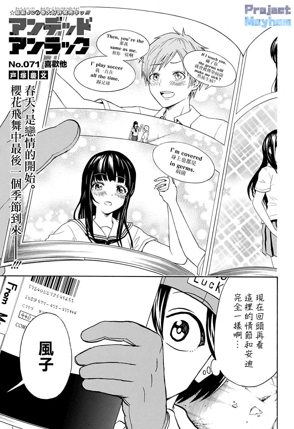 不死不幸漫画免费观看下拉式漫画,第71话1图