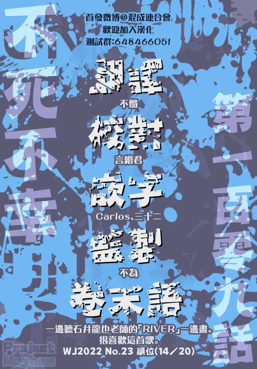 不死不幸漫画190漫画,第109话1图