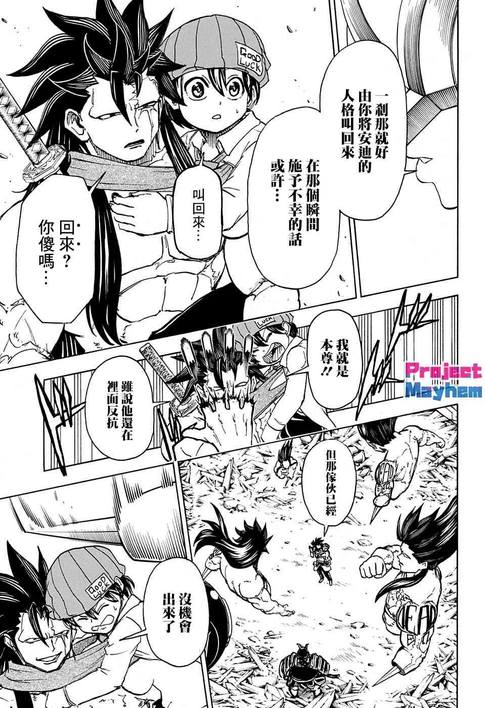 不死不幸漫画免费观看下拉式漫画,18话3图