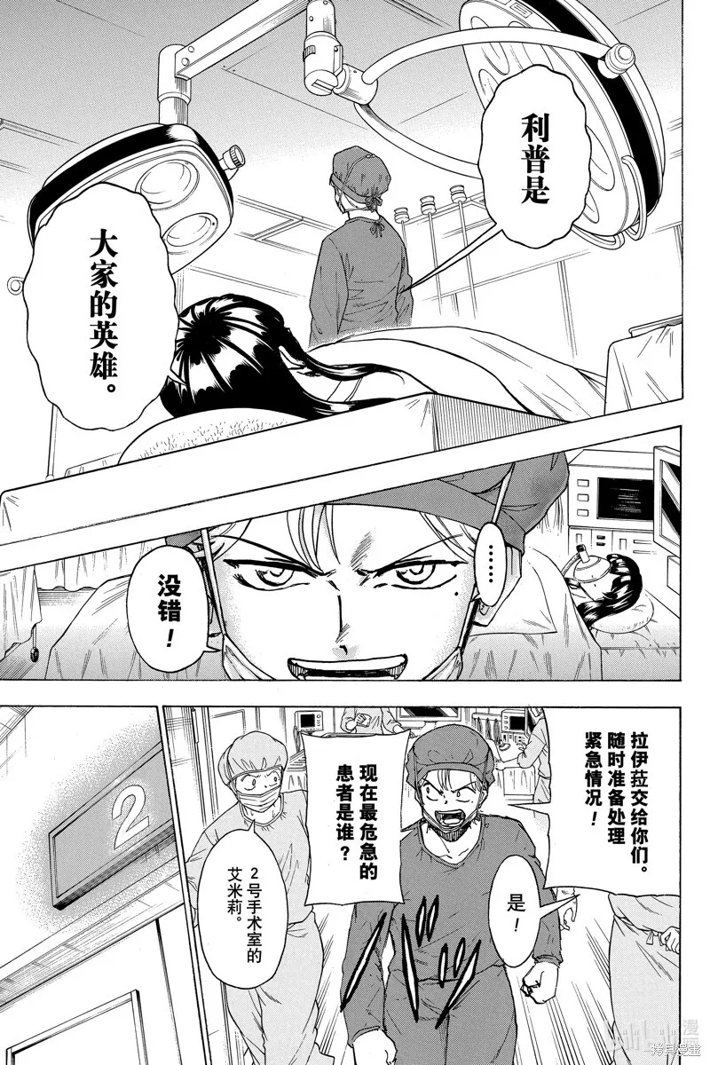 不死不幸漫画,第175话3图