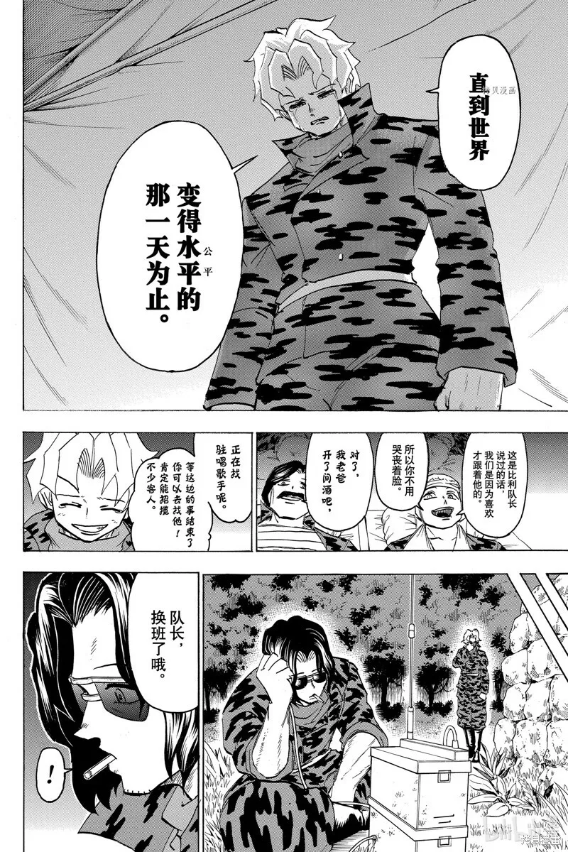 不死不幸漫画190漫画,第147话5图