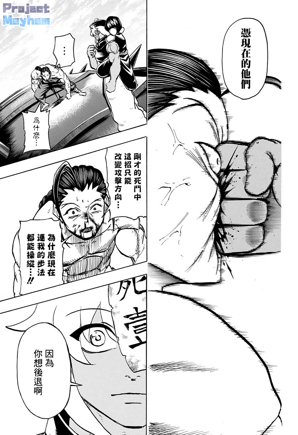 不死不幸漫画,第66话3图