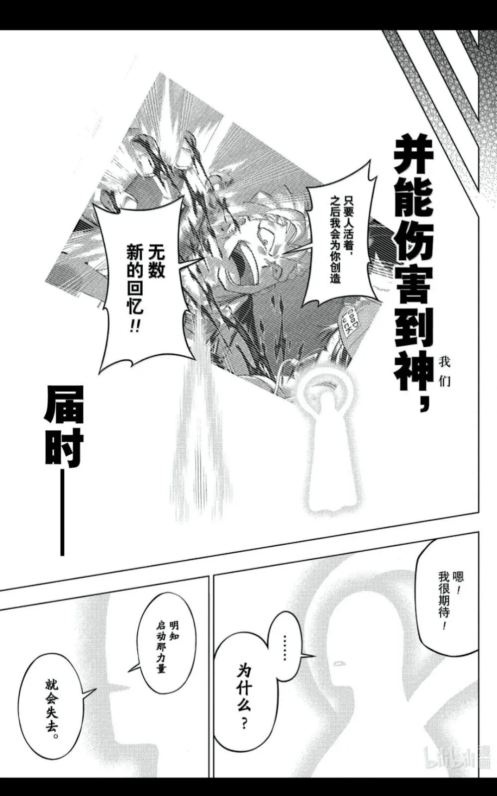 不死不幸漫画免费观看下拉式漫画,第235话4图