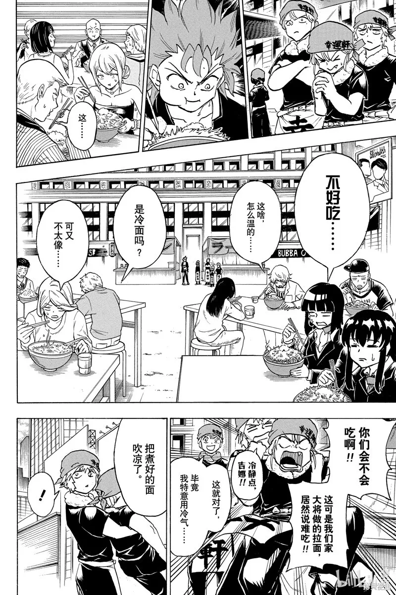 不死不幸漫画190漫画,第186话4图