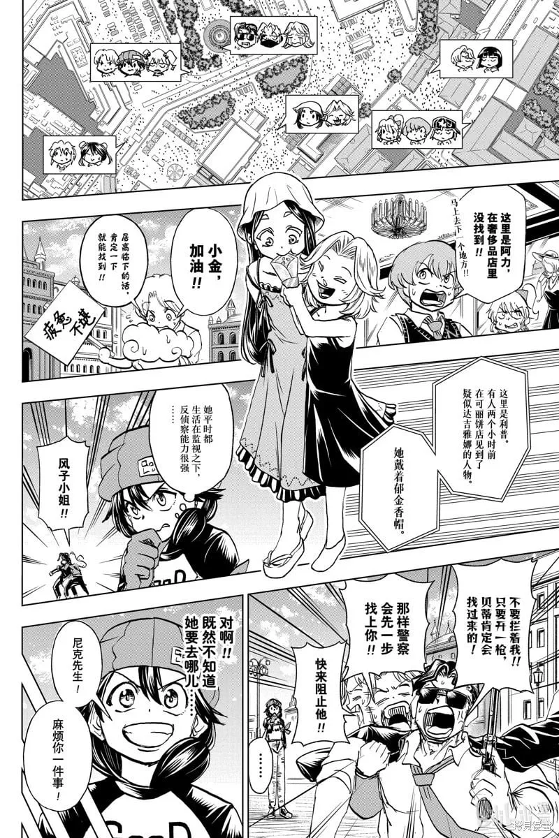 不死不幸漫画免费观看下拉式漫画,第214话3图