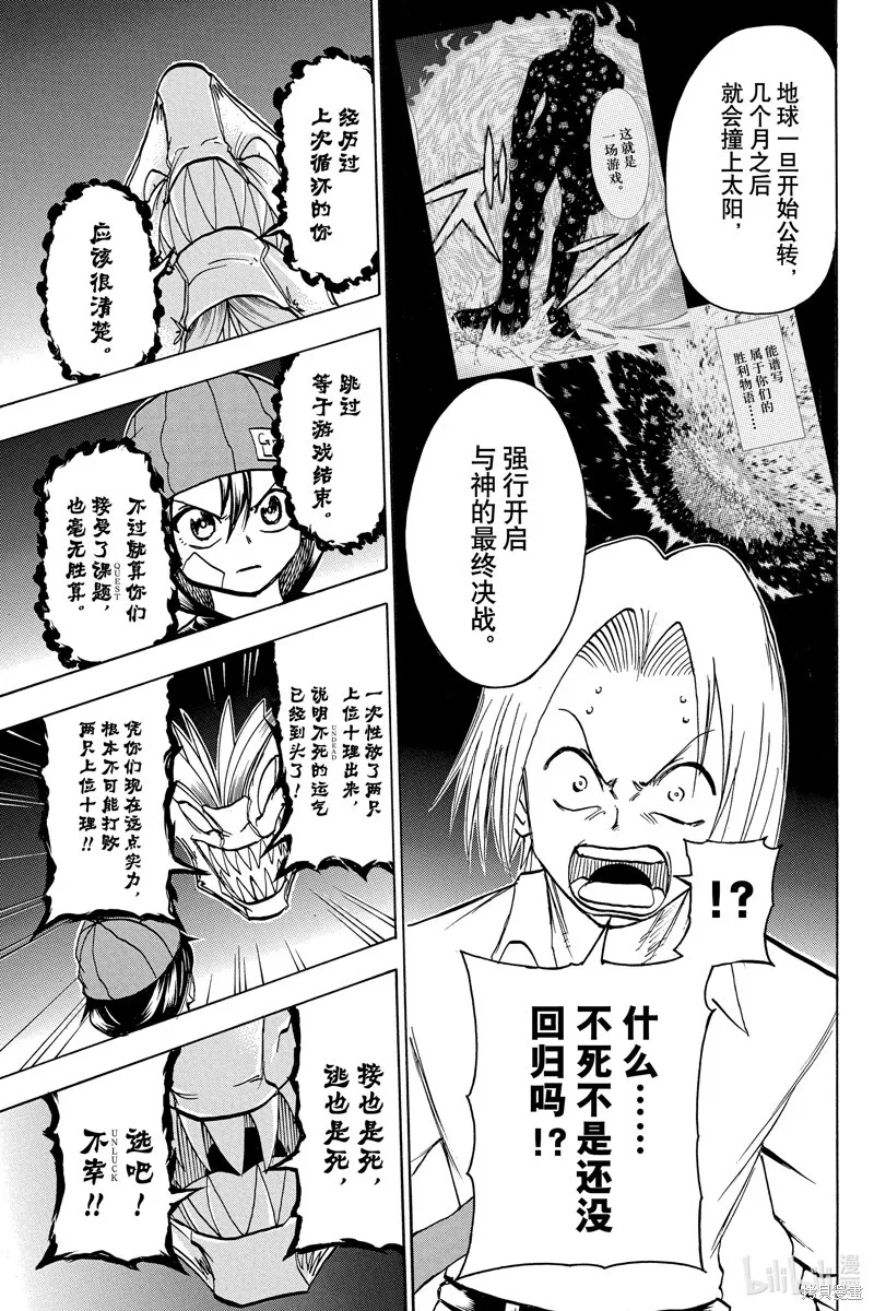 不死不幸漫画免费观看下拉式漫画,第188话4图