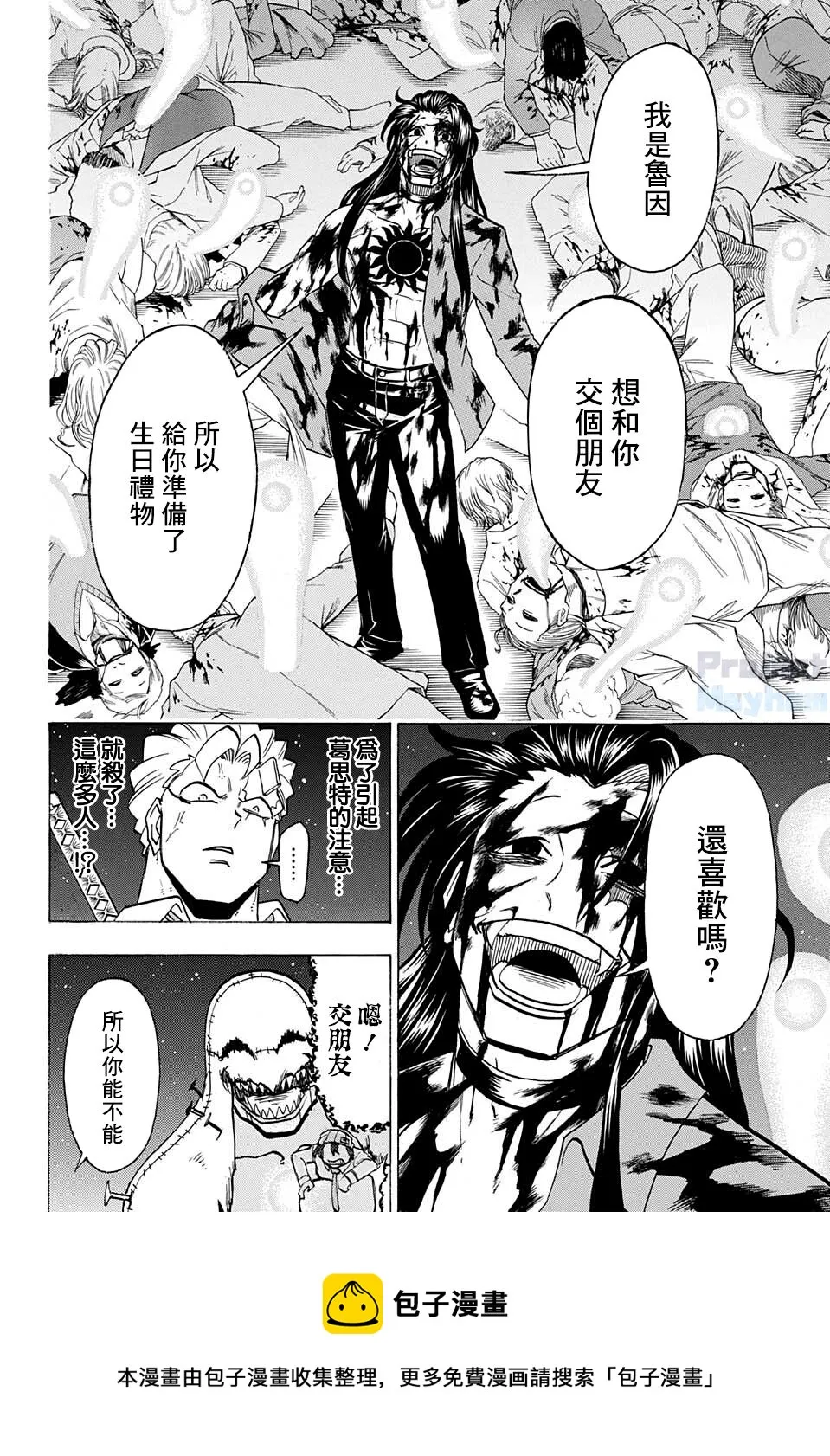 不死不幸漫画190漫画,第96话4图