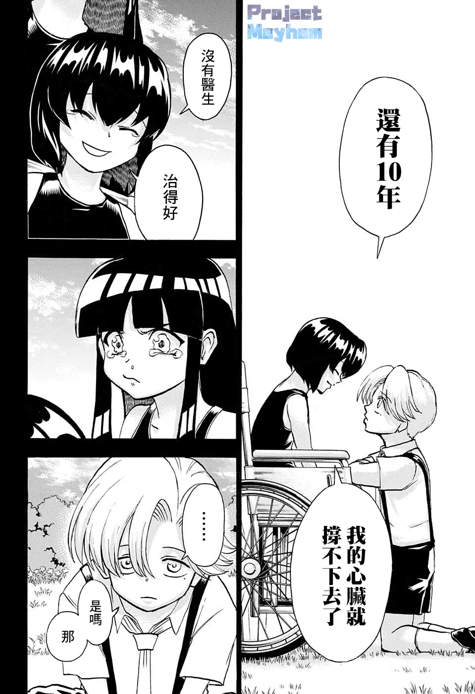 不死不幸漫画免费观看下拉式漫画,第108话1图