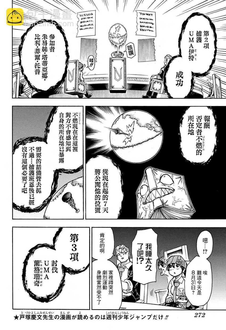 不死不幸漫画免费观看下拉式漫画,22话5图