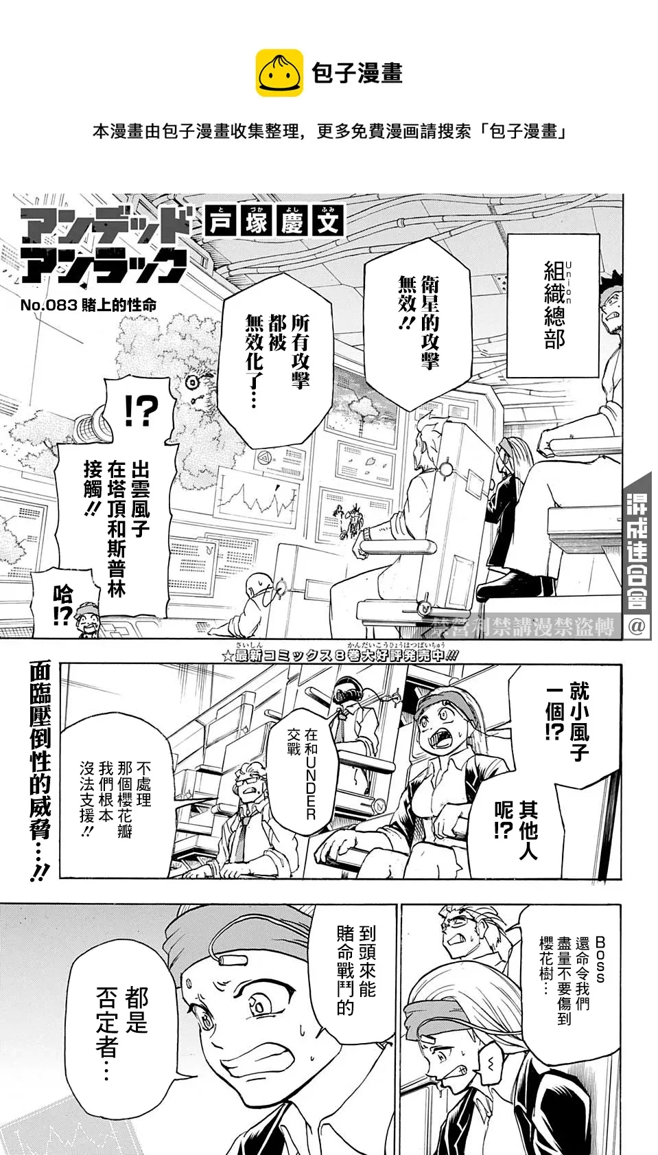 不死不幸漫画免费观看下拉式漫画,第83话1图