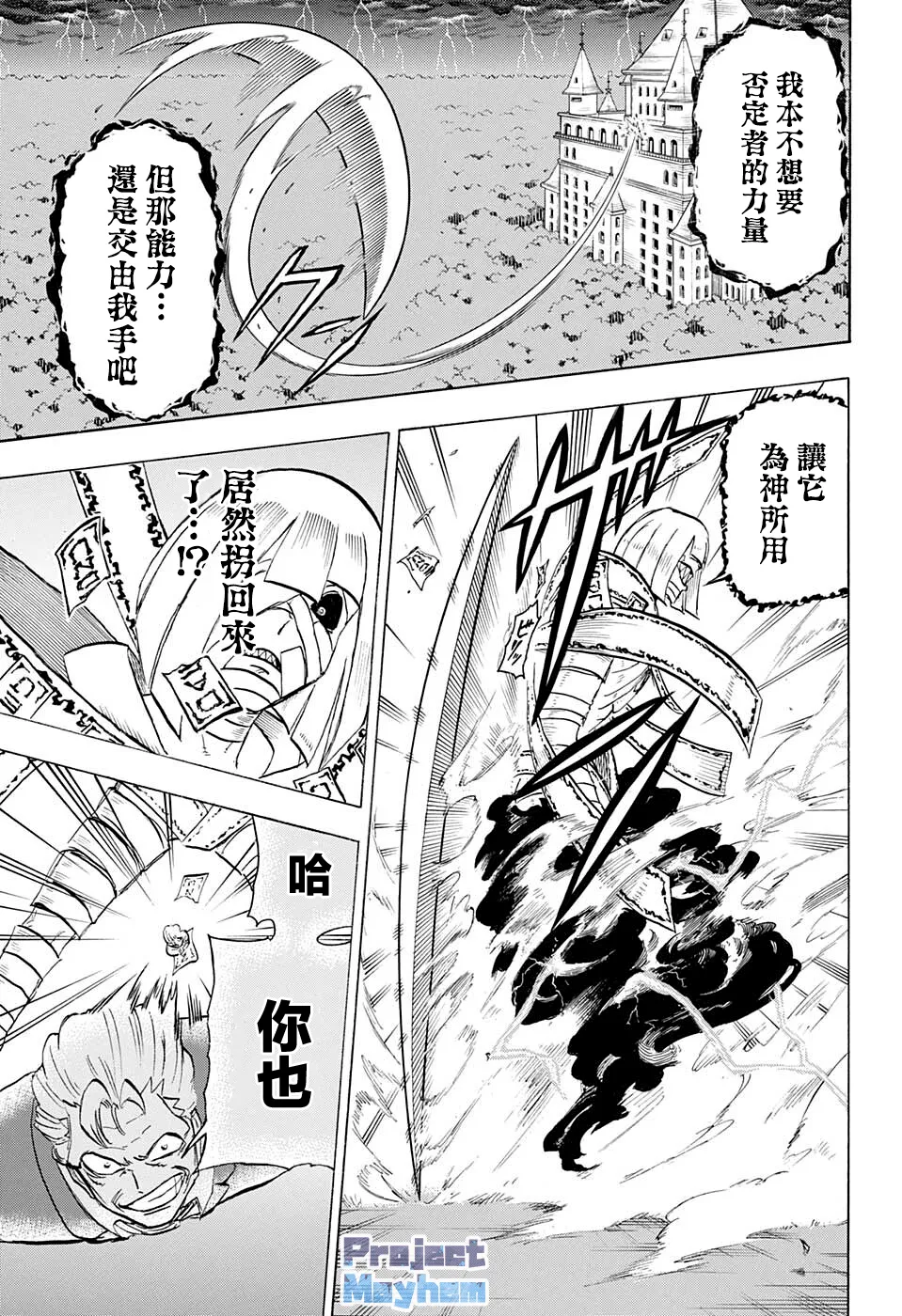 不死不幸漫画190漫画,第107话5图