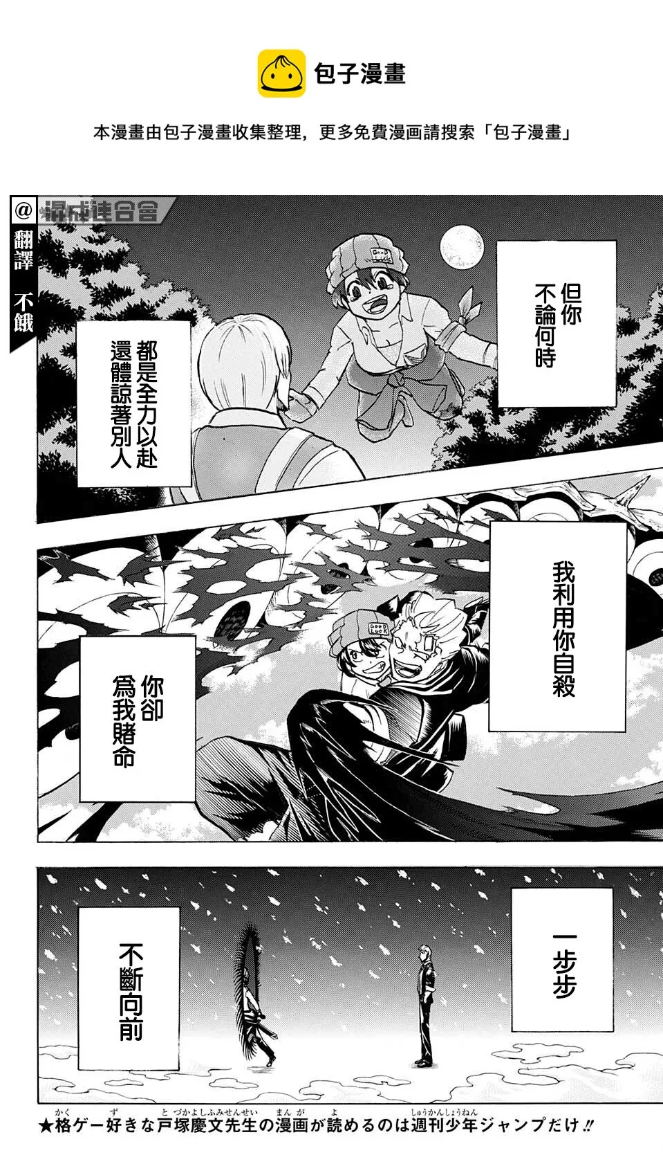 不死不幸漫画免费观看下拉式漫画,第94话5图