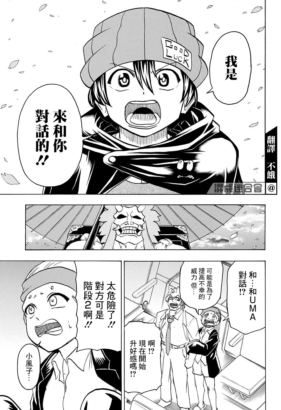 不死不幸漫画免费观看下拉式漫画,第83话3图