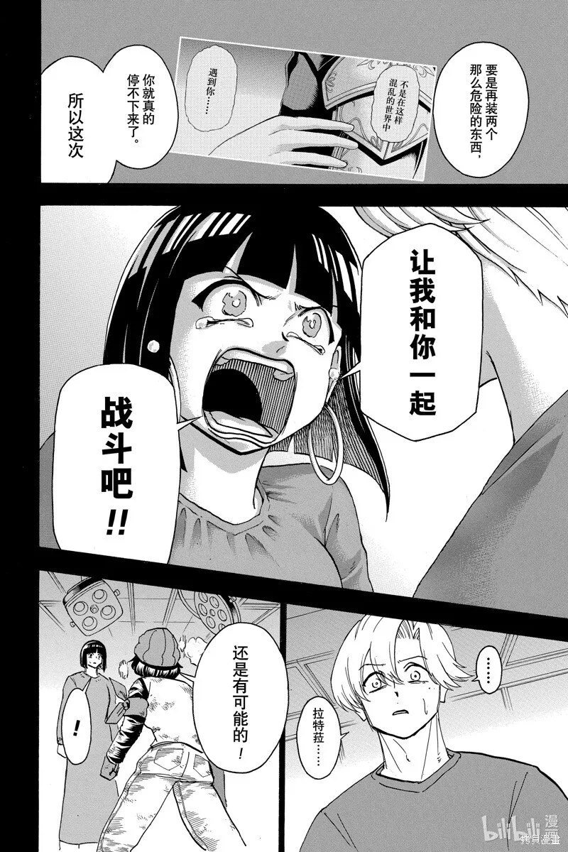 不死不幸漫画免费观看下拉式漫画,第179话4图