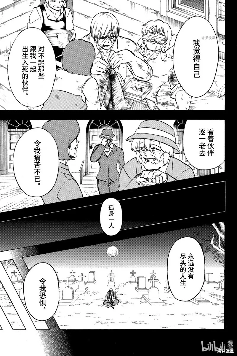 不死不幸漫画190漫画,第124话2图