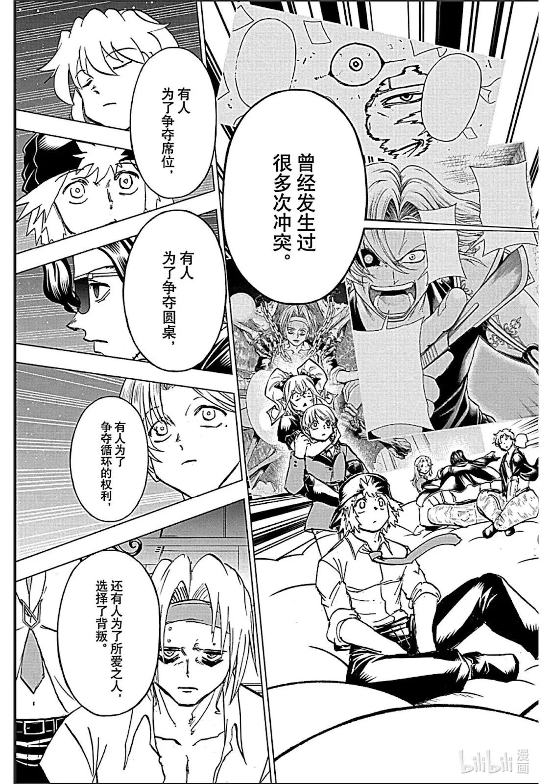 不死不幸漫画190漫画,第213话5图