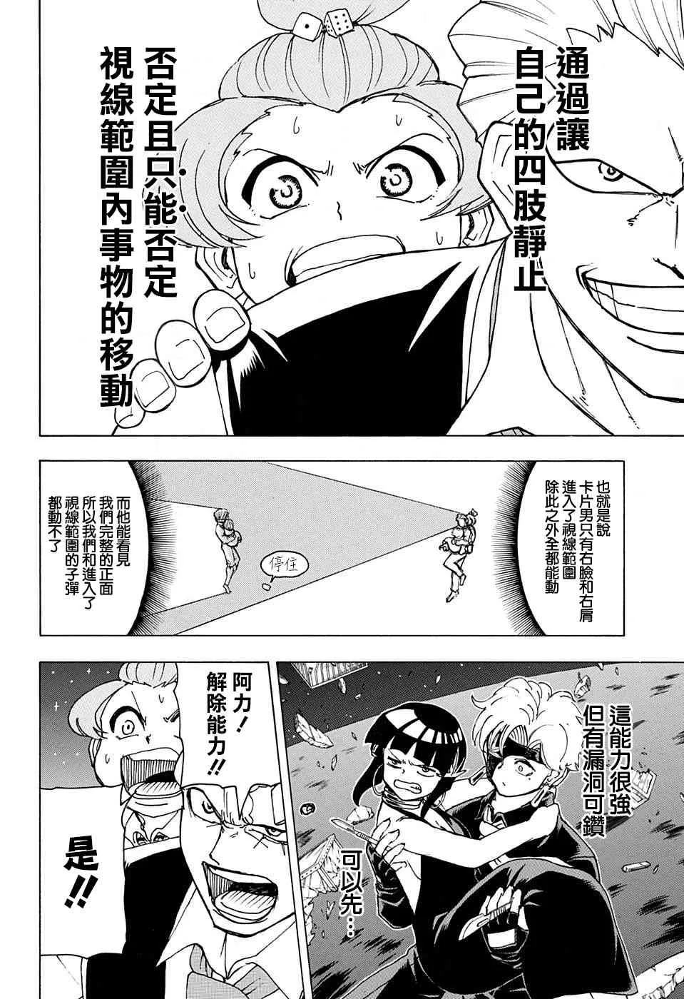 不死不幸漫画免费观看下拉式漫画,27话3图