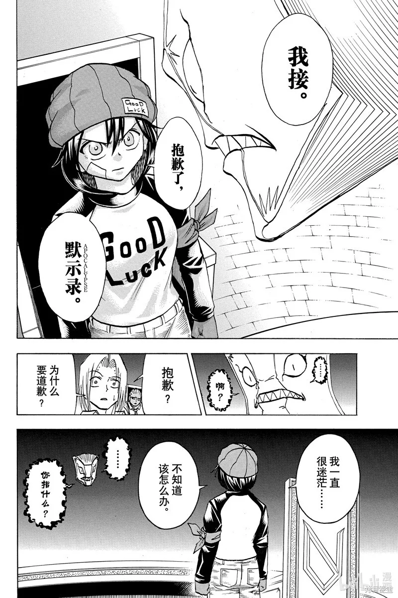 不死不幸漫画免费观看下拉式漫画,第188话5图