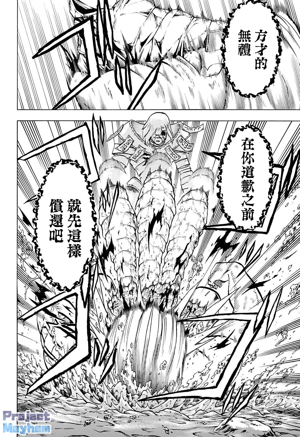 不死不幸漫画免费观看下拉式漫画,第103话5图