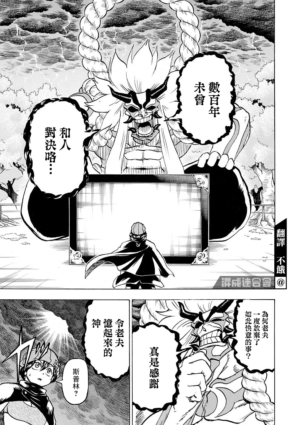 不死不幸漫画190漫画,第84话3图